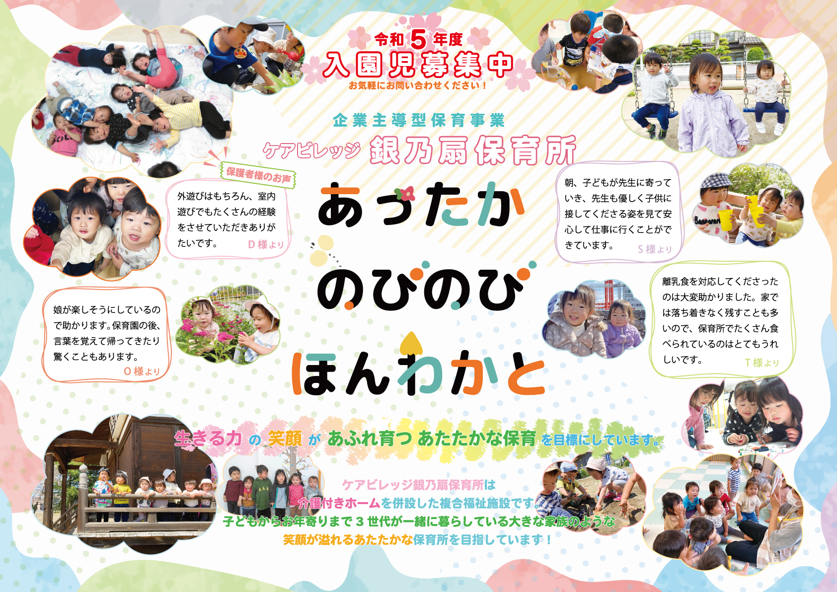 パンフレットが新しくなりました！ 保育所｜企業主導型保育｜ケアビレッジ銀乃扇｜長野市保育所｜企業主導型保育｜ケアビレッジ銀乃扇｜長野市